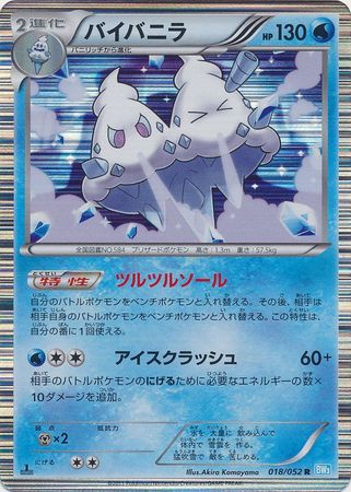 Japanese Vanilluxe 018 052 Rare 1st Edition Black White Hail Blizzard 1st Edition Singles Japanese Vanilluxe 018 052 Rare 1st Edition Black White Hail Blizzard 1st Edition Singles