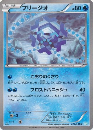 Japanese Cryogonal 021 052 Uncommon 1st Edition Black White Hail Blizzard 1st Edition Singles Japanese Cryogonal 021 052 Uncommon 1st Edition Black White Hail Blizzard 1st Edition Singles