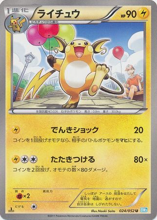 Japanese Raichu 024 052 Uncommon 1st Edition Black White Hail Blizzard 1st Edition Singles Japanese Raichu 024 052 Uncommon 1st Edition Black White Hail Blizzard 1st Edition Singles