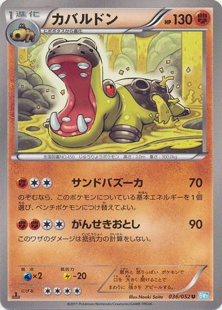 Japanese Hippowdon 036 052 Uncommon 1st Edition Black White Hail Blizzard 1st Edition Singles Japanese Hippowdon 036 052 Uncommon 1st Edition Black White Hail Blizzard 1st Edition Singles