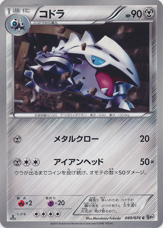 Pokemon Card Japanese - Genesect EX 010/076 BW9 - Holo