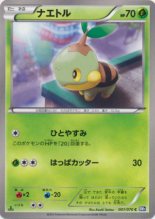 Japanese Turtwig 001 070 Common 1st Edition Black White Plasma Gale 1st Edition Singles Japanese Turtwig 001 070 Common 1st Edition Black White Plasma Gale 1st Edition Singles