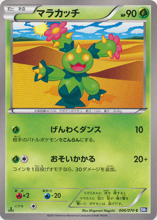 Japanese Maractus 006 070 Common 1st Edition Black White Plasma Gale 1st Edition Singles Japanese Maractus 006 070 Common 1st Edition Black White Plasma Gale 1st Edition Singles