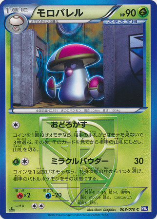 Japanese Amoonguss 008 070 Common 1st Edition Japanese Amoonguss 008 070 Common 1st Edition
