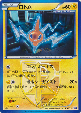 Japanese Rotom 026 070 Common 1st Edition Japanese Rotom 026 070 Common 1st Edition