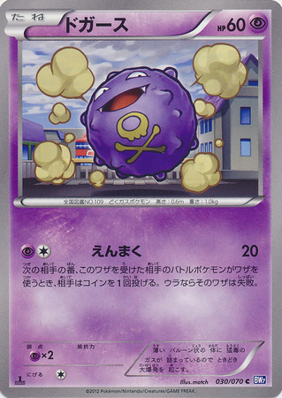 Japanese Koffing 030 070 Common 1st Edition Black White Plasma Gale 1st Edition Singles Japanese Koffing 030 070 Common 1st Edition Black White Plasma Gale 1st Edition Singles