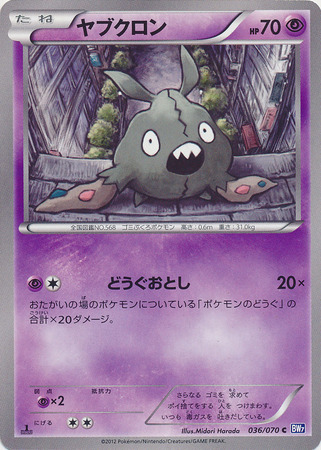 Japanese Trubbish 036 070 Common 1st Edition Black White Plasma Gale 1st Edition Singles Japanese Trubbish 036 070 Common 1st Edition Black White Plasma Gale 1st Edition Singles