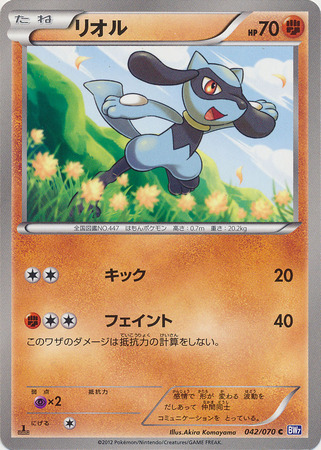 Japanese Riolu 042 070 Common 1st Edition Black White Plasma Gale 1st Edition Singles Japanese Riolu 042 070 Common 1st Edition Black White Plasma Gale 1st Edition Singles