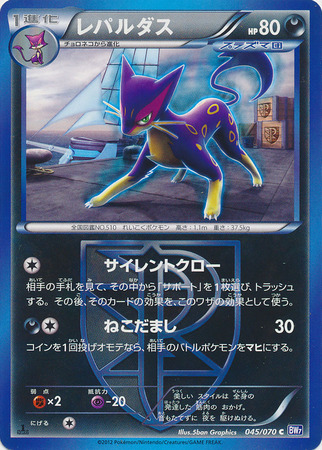 Japanese Liepard 045 070 Common 1st Edition Black White Plasma Gale 1st Edition Singles Japanese Liepard 045 070 Common 1st Edition Black White Plasma Gale 1st Edition Singles