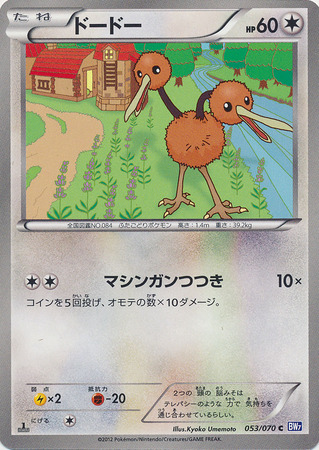 Japanese Doduo 053 070 Common 1st Edition Black White Plasma Gale 1st Edition Singles Japanese Doduo 053 070 Common 1st Edition Black White Plasma Gale 1st Edition Singles