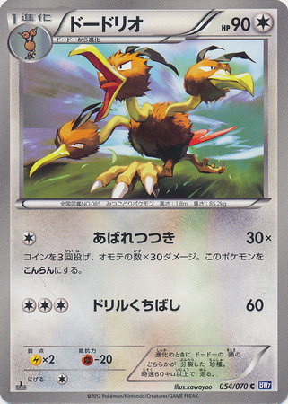 Japanese Dodrio 054 070 Common 1st Edition Black White Plasma Gale 1st Edition Singles Japanese Dodrio 054 070 Common 1st Edition Black White Plasma Gale 1st Edition Singles