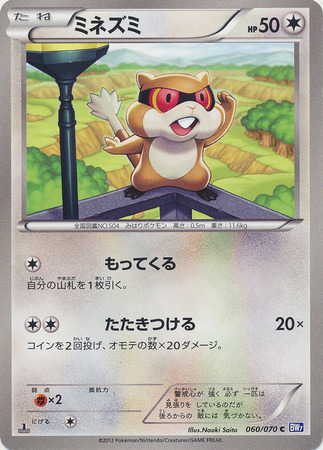 Japanese Patrat 060 070 Common 1st Edition Black White Plasma Gale 1st Edition Singles Japanese Patrat 060 070 Common 1st Edition Black White Plasma Gale 1st Edition Singles