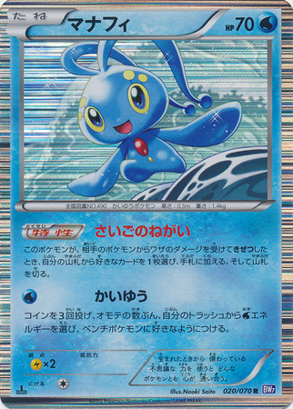Japanese Manaphy 020 070 Rare 1st Edition Japanese Manaphy 020 070 Rare 1st Edition