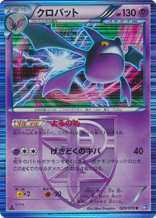 Japanese Crobat 029 070 Rare 1st Edition Black White Plasma Gale 1st Edition Singles Japanese Crobat 029 070 Rare 1st Edition Black White Plasma Gale 1st Edition Singles