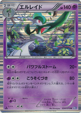Japanese Gallade 034 070 Rare 1st Edition Japanese Gallade 034 070 Rare 1st Edition