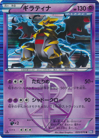 Japanese Giratina 035 070 Rare 1st Edition Japanese Giratina 035 070 Rare 1st Edition