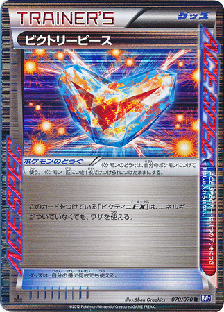 Japanese Victory Piece 070 070 Rare 1st Edition Japanese Victory Piece 070 070 Rare 1st Edition