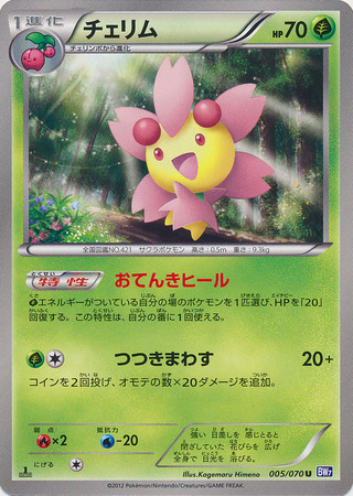 Japanese Cherrim 005 070 Uncommon 1st Edition Japanese Cherrim 005 070 Uncommon 1st Edition