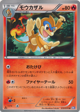 Japanese Monferno 010 070 Uncommon 1st Edition Japanese Monferno 010 070 Uncommon 1st Edition