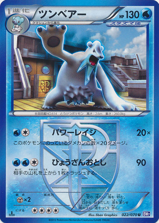 Japanese Beartic 022 070 Uncommon 1st Edition Japanese Beartic 022 070 Uncommon 1st Edition