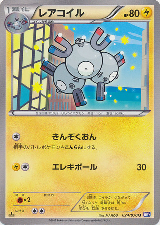 Japanese Magneton 024 070 Uncommon 1st Edition Japanese Magneton 024 070 Uncommon 1st Edition