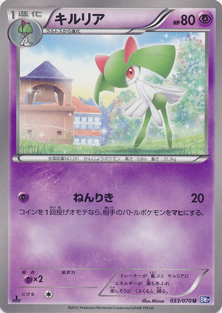 Japanese Kirlia 033 070 Uncommon 1st Edition Black White Plasma Gale 1st Edition Singles Japanese Kirlia 033 070 Uncommon 1st Edition Black White Plasma Gale 1st Edition Singles