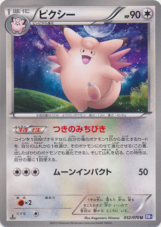 Japanese Clefable 052 070 Uncommon 1st Edition Japanese Clefable 052 070 Uncommon 1st Edition