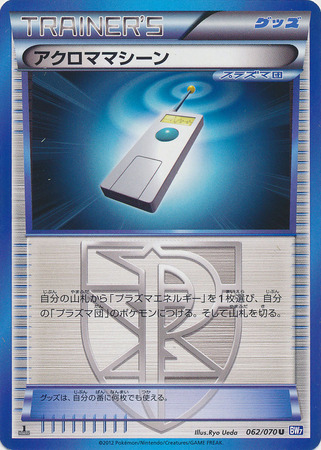 Japanese Colress Machine 062 070 Uncommon 1st Edition Black White Plasma Gale 1st Edition Singles Japanese Colress Machine 062 070 Uncommon 1st Edition Black White Plasma Gale 1st Edition Singles