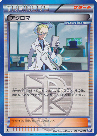 Japanese Colress 064 070 Uncommon 1st Edition Japanese Colress 064 070 Uncommon 1st Edition