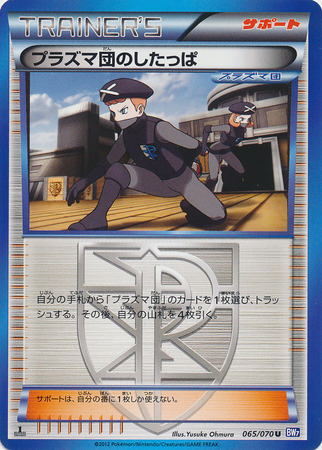 Japanese Team Plasma Grunt 065 070 Uncommon 1st Edition Japanese Team Plasma Grunt 065 070 Uncommon 1st Edition