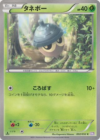 Japanese Seedot 002 052 Common 1st Edition Japanese Seedot 002 052 Common 1st Edition