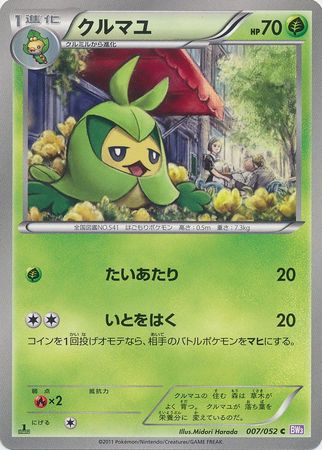 Japanese Swadloon 007 052 Common 1st Edition Japanese Swadloon 007 052 Common 1st Edition