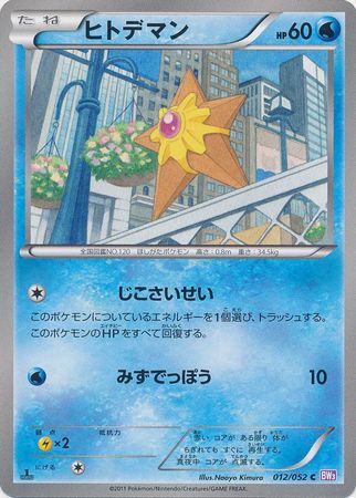 Japanese Staryu 012 052 Common 1st Edition Japanese Staryu 012 052 Common 1st Edition