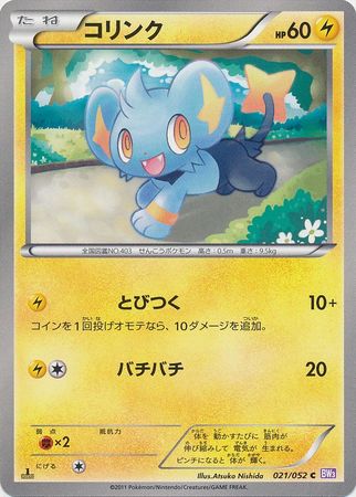 Japanese Shinx 021 052 Common 1st Edition Japanese Shinx 021 052 Common 1st Edition