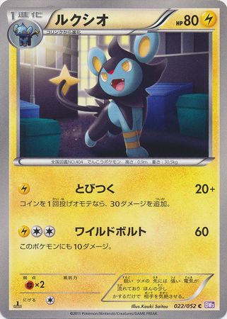 Japanese Luxio 022 052 Common 1st Edition Japanese Luxio 022 052 Common 1st Edition