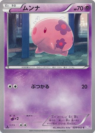 Japanese Munna 029 052 Common 1st Edition Japanese Munna 029 052 Common 1st Edition