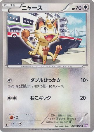 Japanese Meowth 045 052 Common 1st Edition Japanese Meowth 045 052 Common 1st Edition