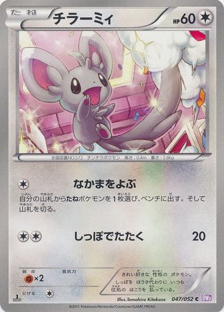 Japanese Minccino 047 052 Common 1st Edition Japanese Minccino 047 052 Common 1st Edition