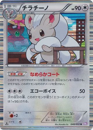 Japanese Cinccino 048 052 Rare 1st Edition Japanese Cinccino 048 052 Rare 1st Edition