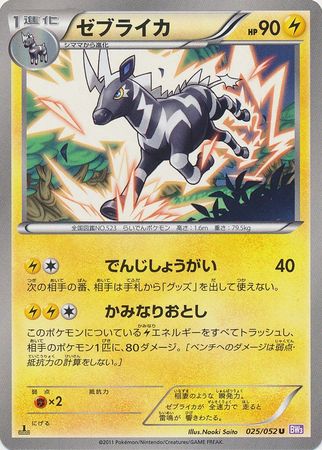 Japanese Zebstrika 025 052 Uncommon 1st Edition Japanese Zebstrika 025 052 Uncommon 1st Edition