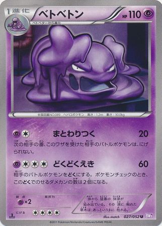 Japanese Muk 027 052 Uncommon 1st Edition Black White Psycho Drive 1st Edition Singles Japanese Muk 027 052 Uncommon 1st Edition Black White Psycho Drive 1st Edition Singles