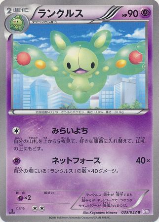 Japanese Reuniclus 033 052 Uncommon 1st Edition Black White Psycho Drive 1st Edition Singles Japanese Reuniclus 033 052 Uncommon 1st Edition Black White Psycho Drive 1st Edition Singles