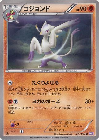 Japanese Mienshao 038 052 Uncommon 1st Edition Black White Psycho Drive 1st Edition Singles Japanese Mienshao 038 052 Uncommon 1st Edition Black White Psycho Drive 1st Edition Singles