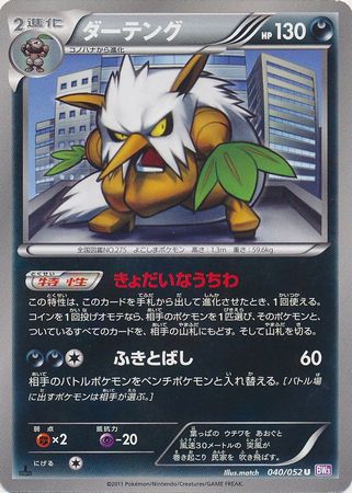Japanese Shiftry 040 052 Uncommon 1st Edition Japanese Shiftry 040 052 Uncommon 1st Edition