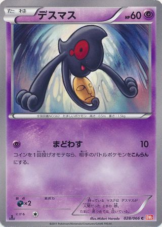 Japanese Yamask 028 066 Common 1st Edition Black White Red Collection 1st Edition Singles Japanese Yamask 028 066 Common 1st Edition Black White Red Collection 1st Edition Singles