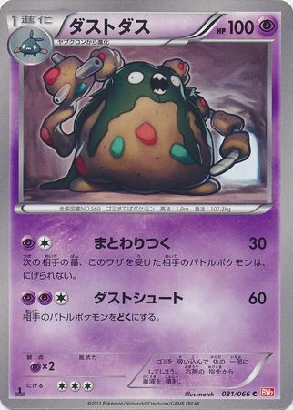 Japanese Garbodor 031 066 Common 1st Edition Black White Red Collection 1st Edition Singles Japanese Garbodor 031 066 Common 1st Edition Black White Red Collection 1st Edition Singles