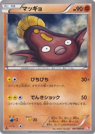 Japanese Stunfisk 041 066 Common 1st Edition Black White Red Collection 1st Edition Singles Japanese Stunfisk 041 066 Common 1st Edition Black White Red Collection 1st Edition Singles