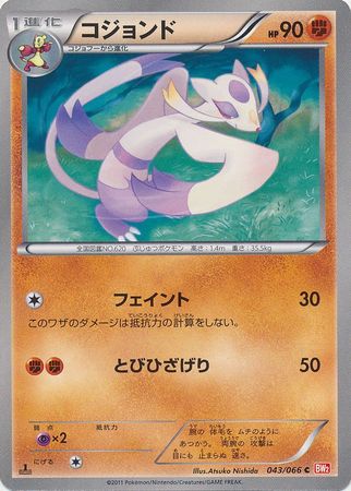 Japanese Mienshao 043 066 Common 1st Edition Black White Red Collection 1st Edition Singles Japanese Mienshao 043 066 Common 1st Edition Black White Red Collection 1st Edition Singles