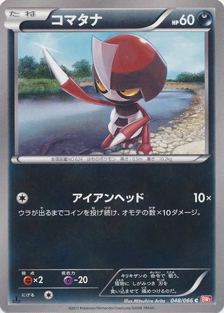 Japanese Pawniard 048 066 Common 1st Edition Black White Red Collection 1st Edition Singles Japanese Pawniard 048 066 Common 1st Edition Black White Red Collection 1st Edition Singles