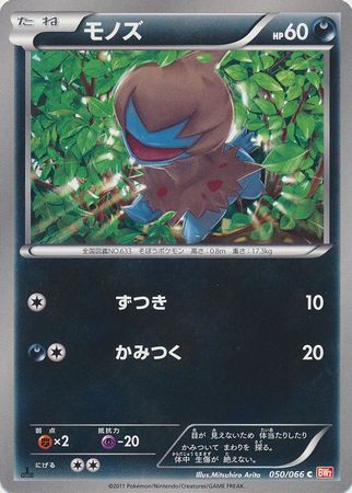 Japanese Deino 050 066 Common 1st Edition Black White Red Collection 1st Edition Singles Japanese Deino 050 066 Common 1st Edition Black White Red Collection 1st Edition Singles